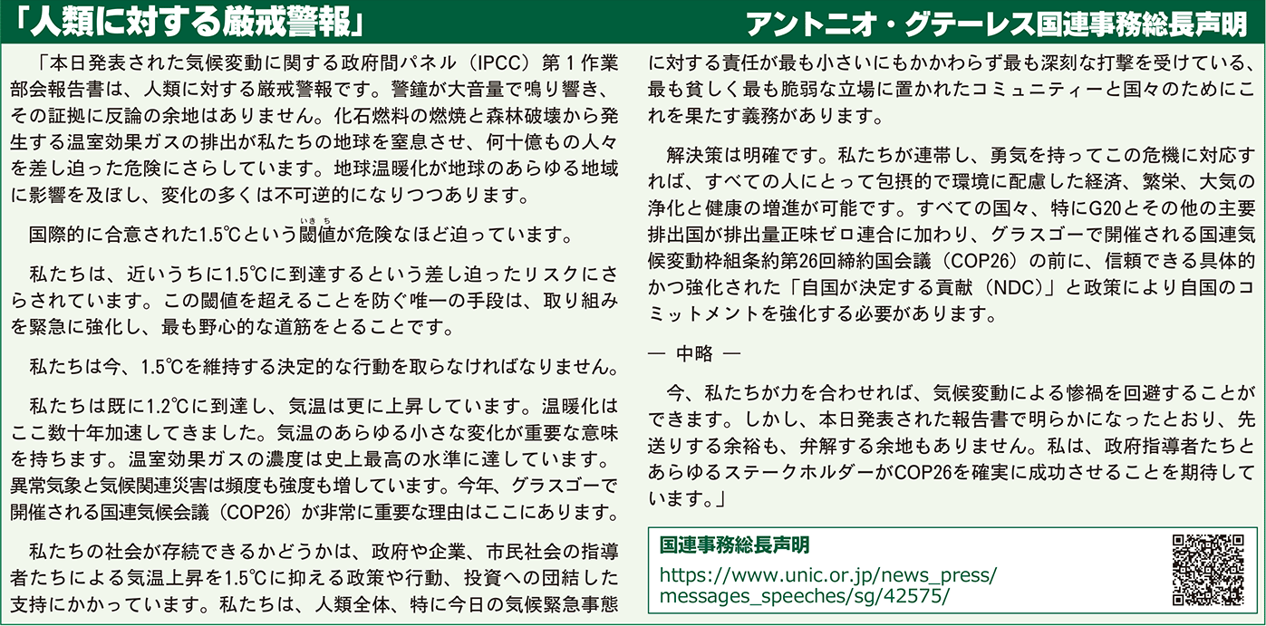 声明囲み人類に対する厳戒警報