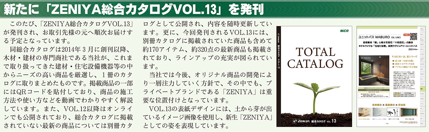 新カタログ13発刊囲み