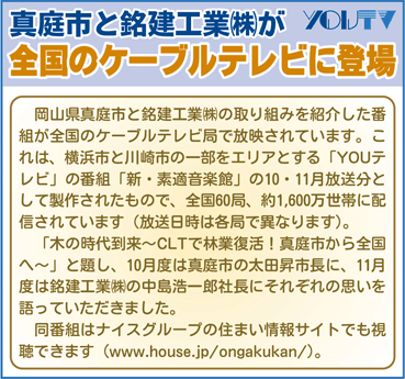 YOUTVケーブルテレビ囲み