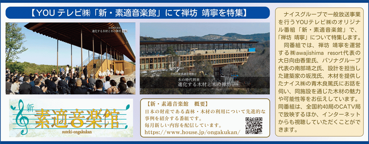 YOUTV新素適音楽館囲み