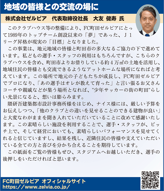 株ゼルビア大友氏