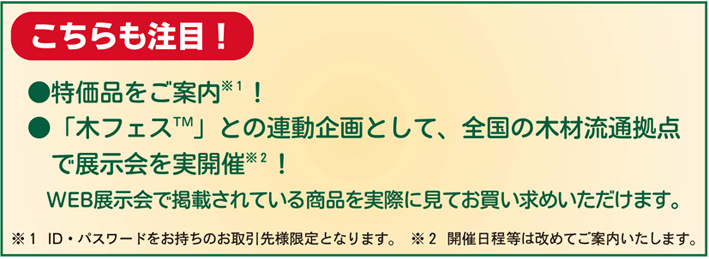 こちらも注目囲み