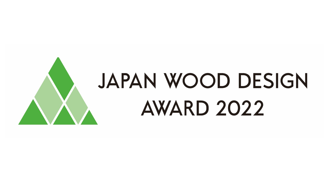ナイスグループ 「ウッドデザイン賞」を8年連続で受賞 「WoWooD™」ほか計6作品が受賞