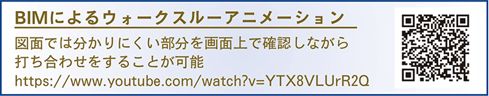 BIMによるウォークスルーアニメーション囲み