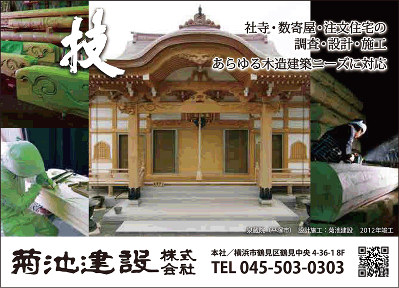 菊池建設広告