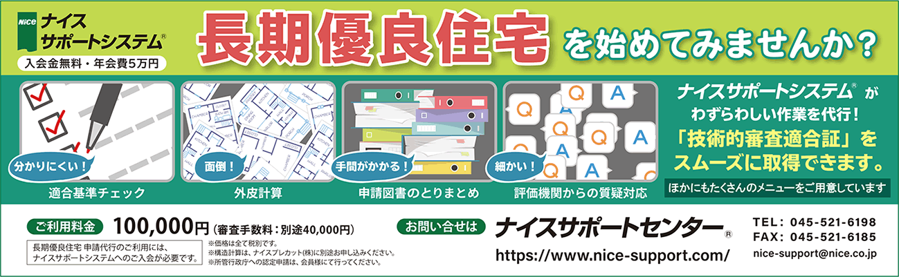 サポート長期有料住宅広告