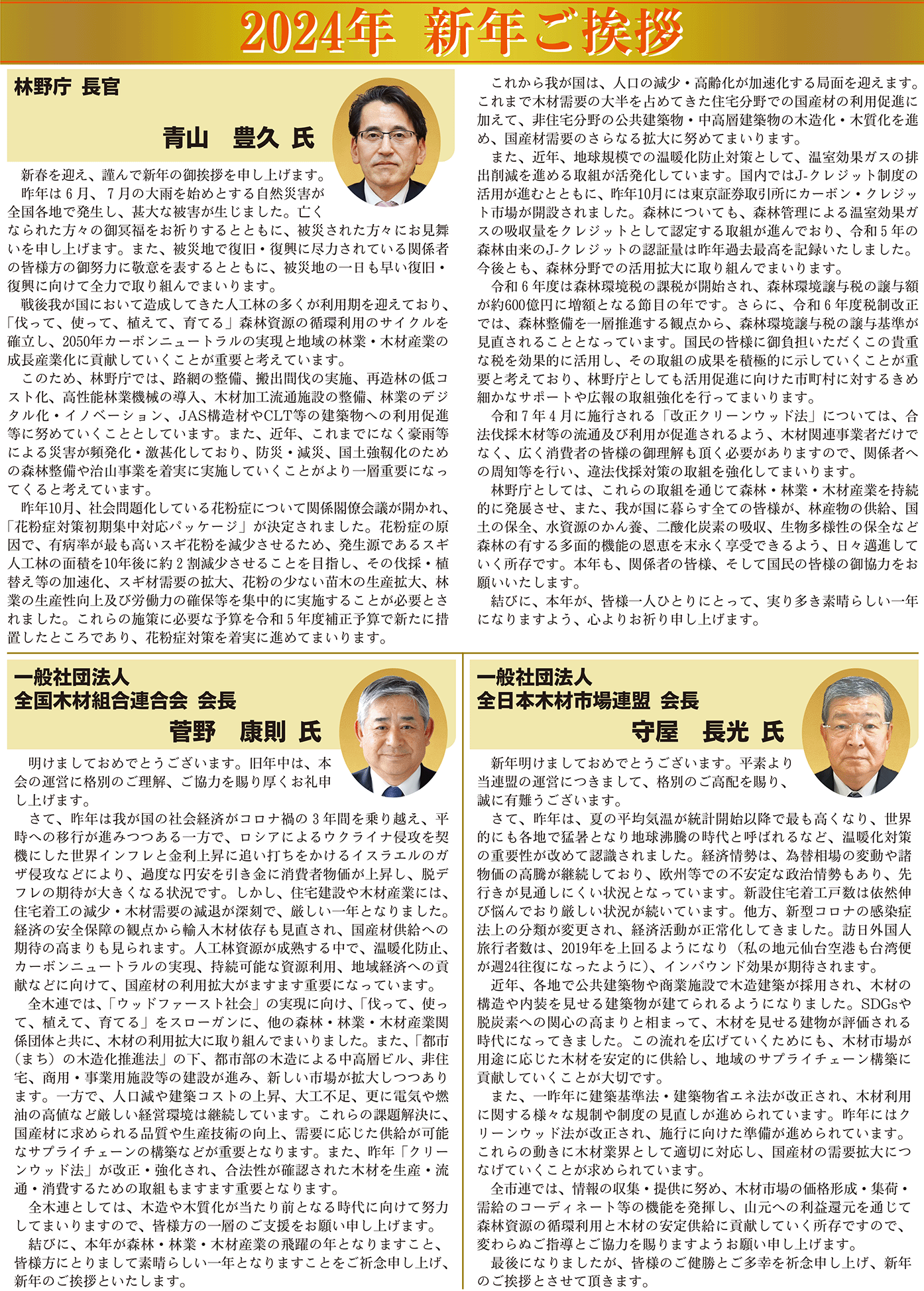新春ご挨拶