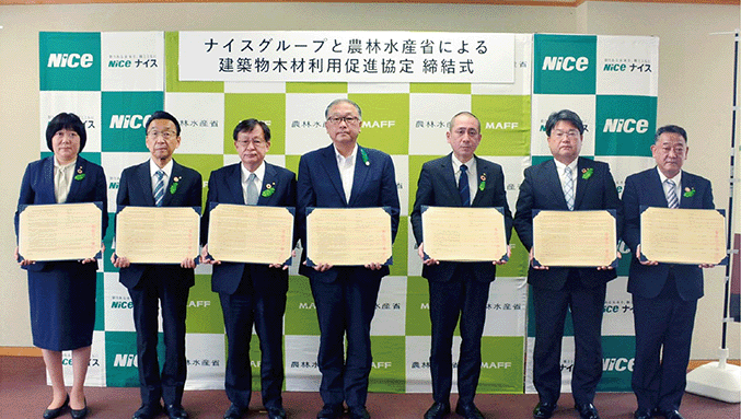 ナイスグループ・農林水産省 国産材の利用拡大へ連携・協力 建築物木材利用促進協定を締結
