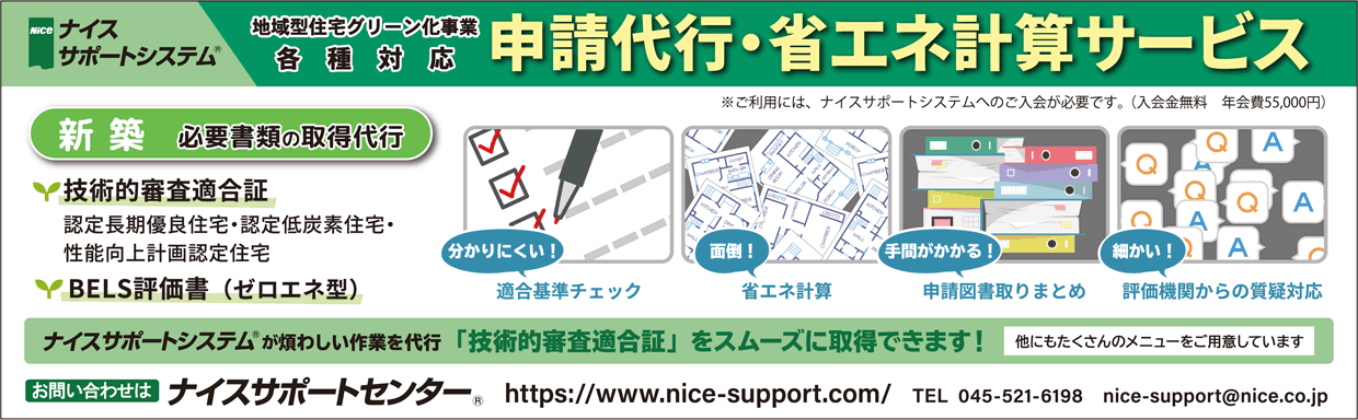 サポート広告神聖代行省エネ計算サービス
