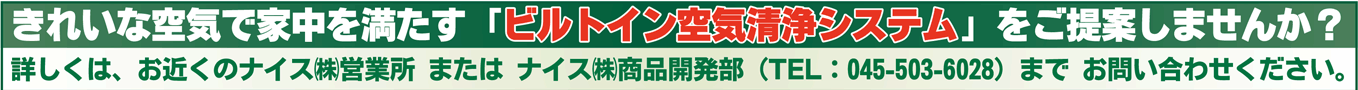 ビルトインご提案