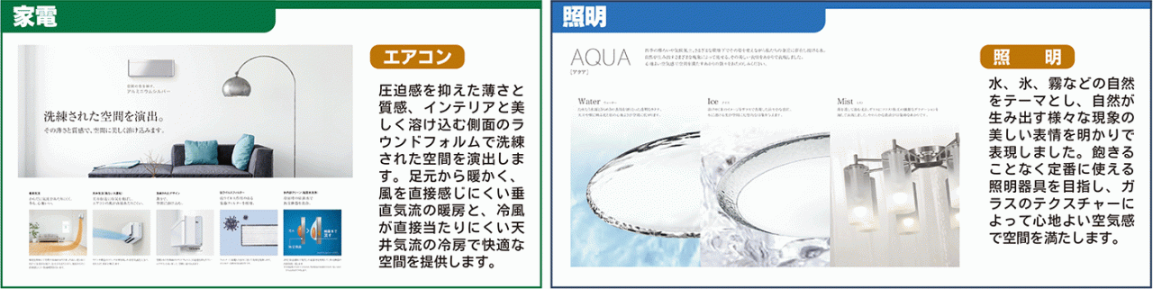 掲載商品例家電照明