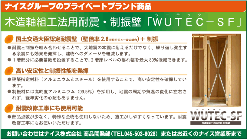 ウーテック広告