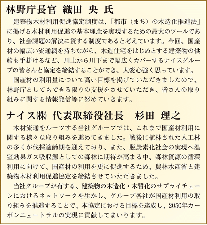 林野庁長官 ナイス社長 コメント