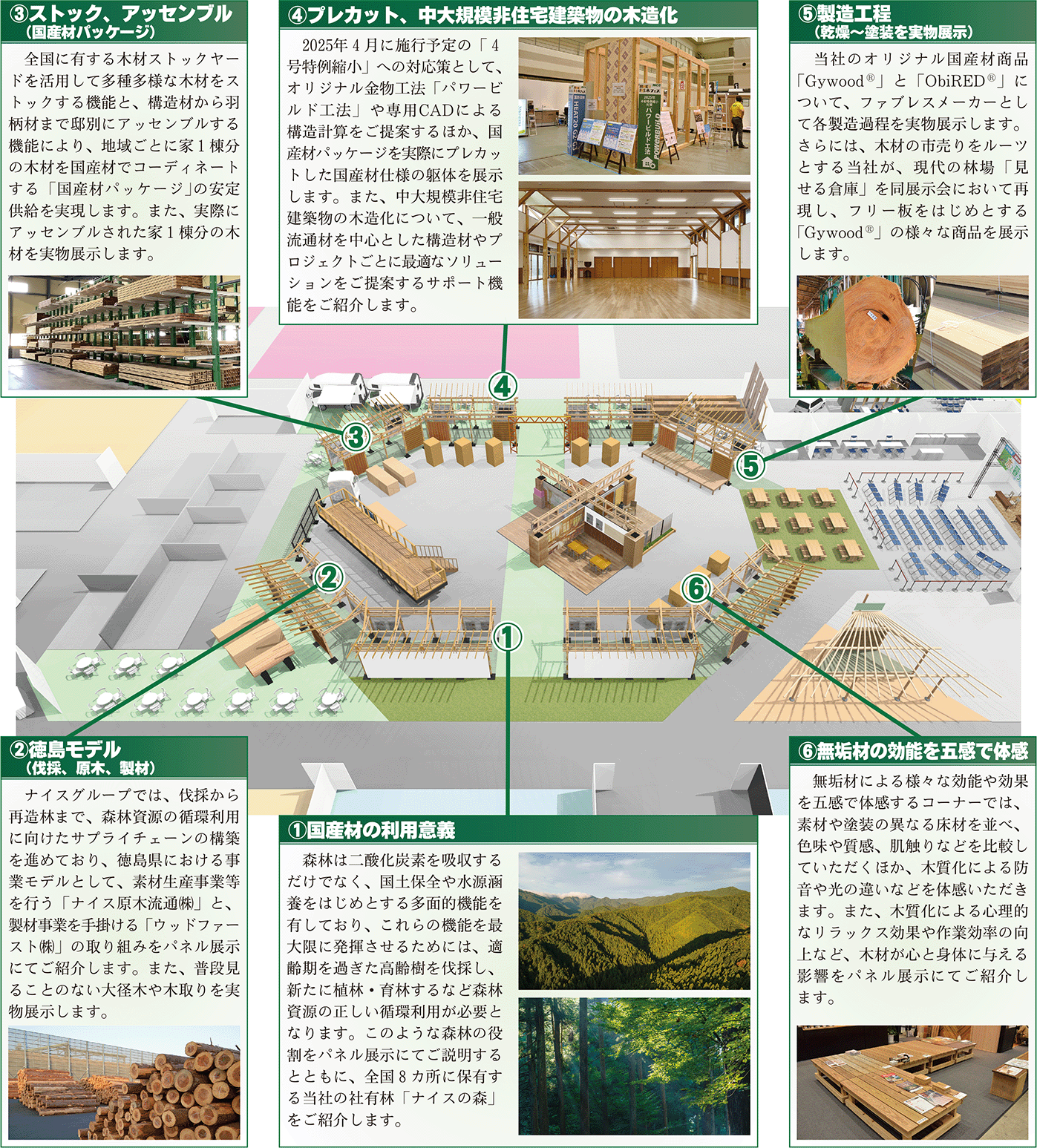 木と暮らしの博覧会会場図