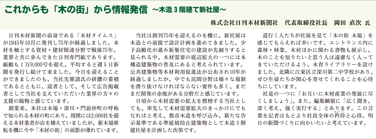 日刊木材新聞社岡田氏囲み