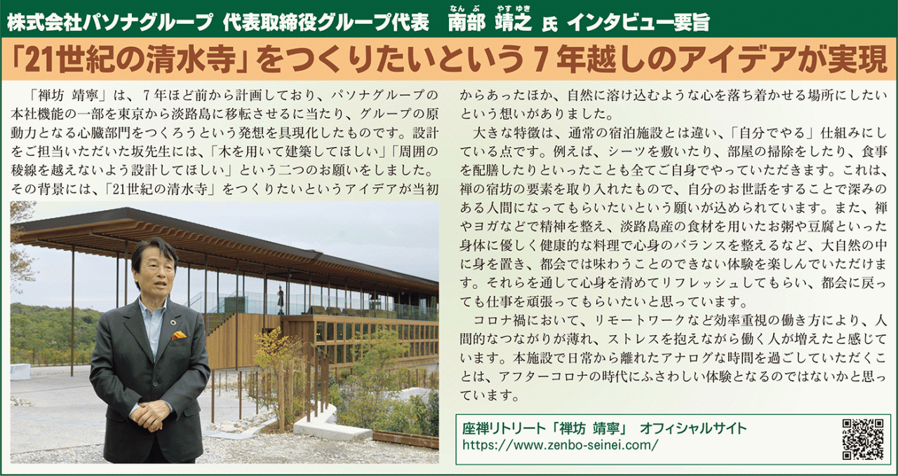 南部氏インタビュー囲み
