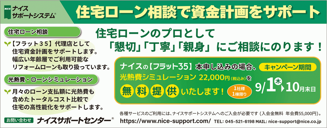 サポートシステム広告