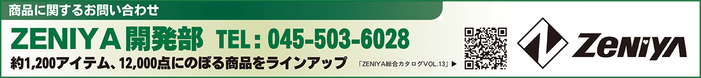 ZENIYA商品に関するお問い合わせ