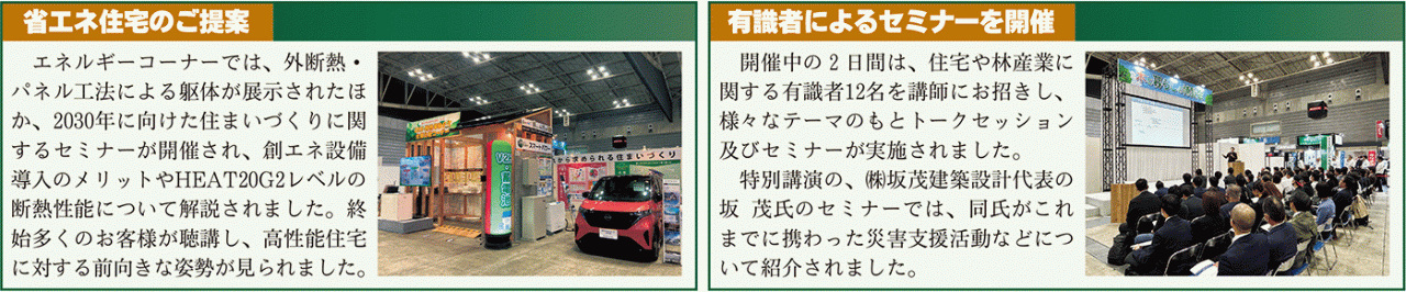 省エネ住宅ご提案＆有職者セミナー開催囲み