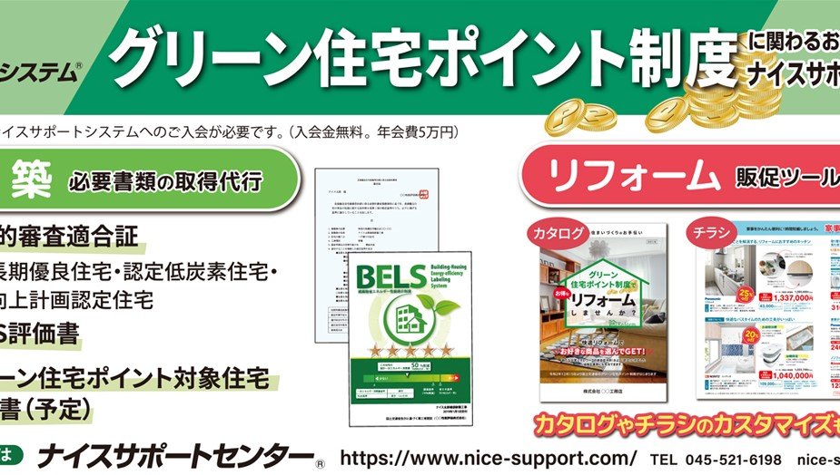 国土交通省 グリーン社会の実現へ省エネ住宅の取得を支援 グリーン住宅ポイント制度がスタート