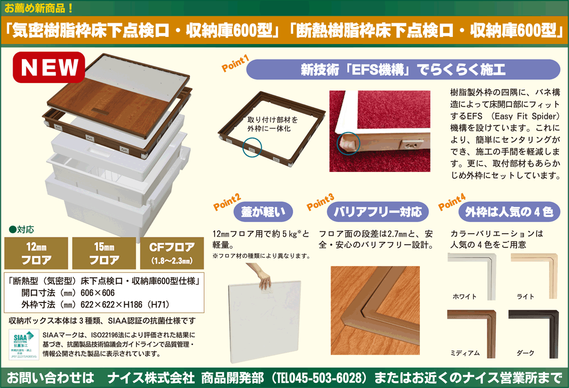 お薦め商品床下点検口収納庫