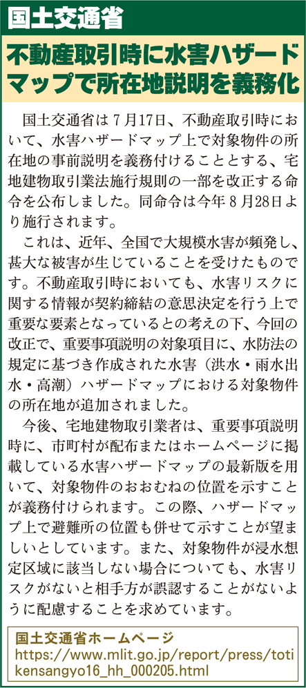 国交省水害ハザード
