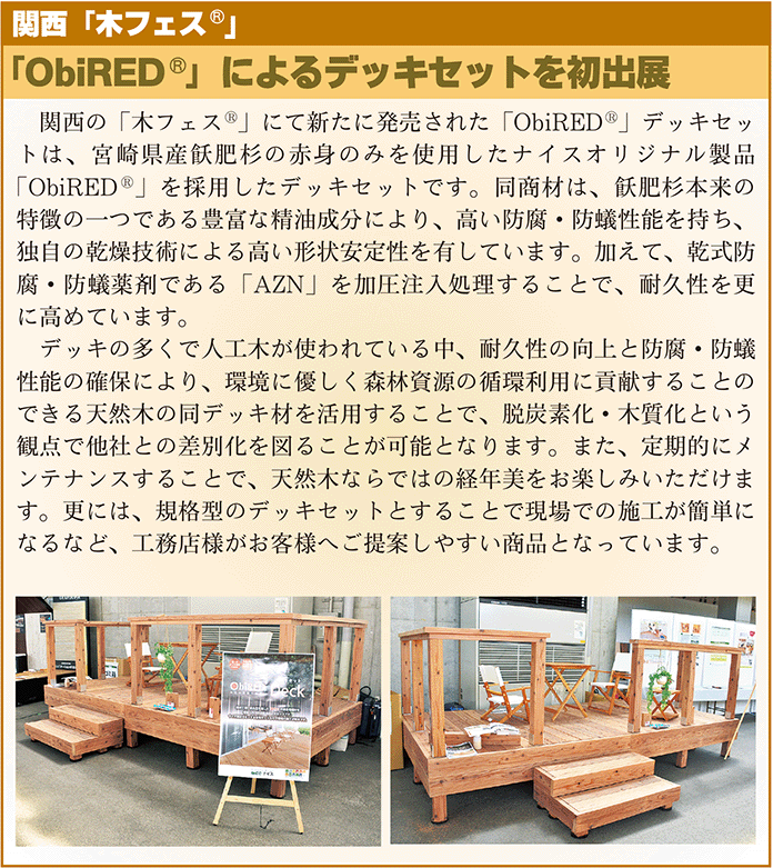 関西木フェス囲み