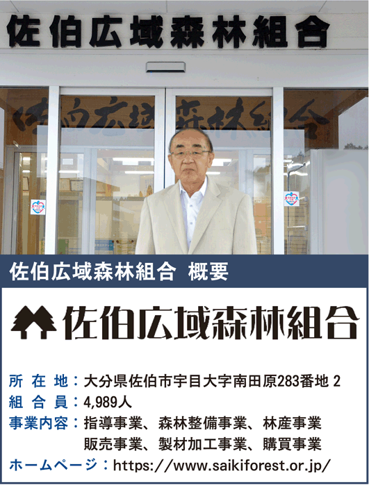佐伯広域森林組合概要