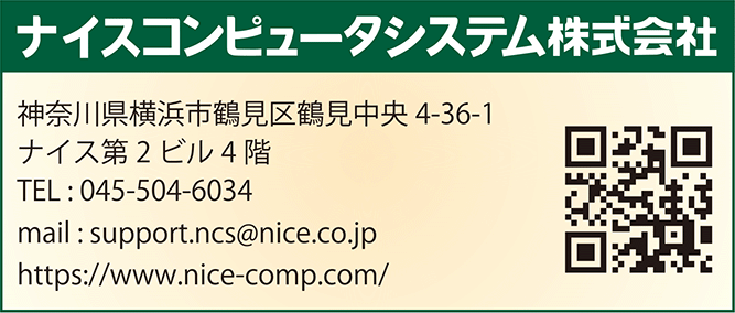 ナイスコンピュータシステム株式会社