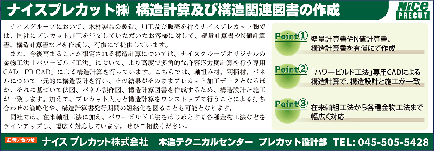 ナイスプレカット広告