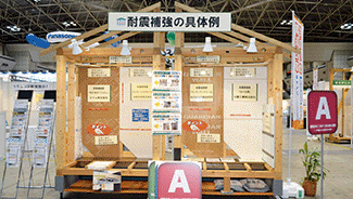 NPO法人　住まいの構造改革推進協会　18年にわたり木造住宅の耐震化促進に貢献