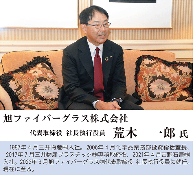 旭ファイバーグラス㈱ 荒木氏