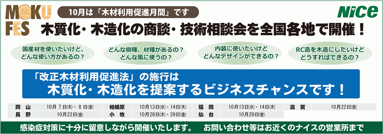 木フェス広告