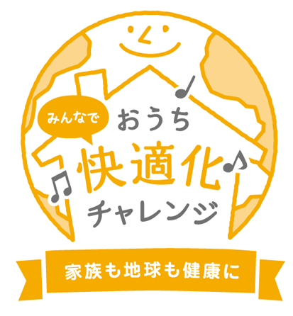 おうち快適化チャレンジロゴ
