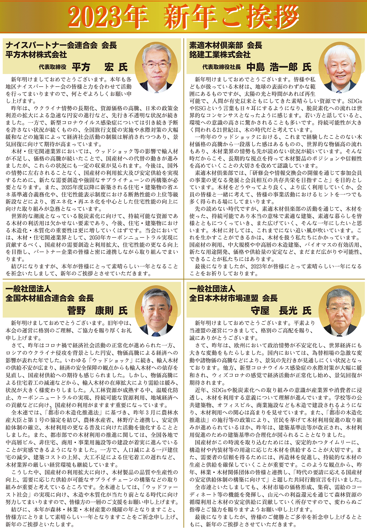 新年ご挨拶全面