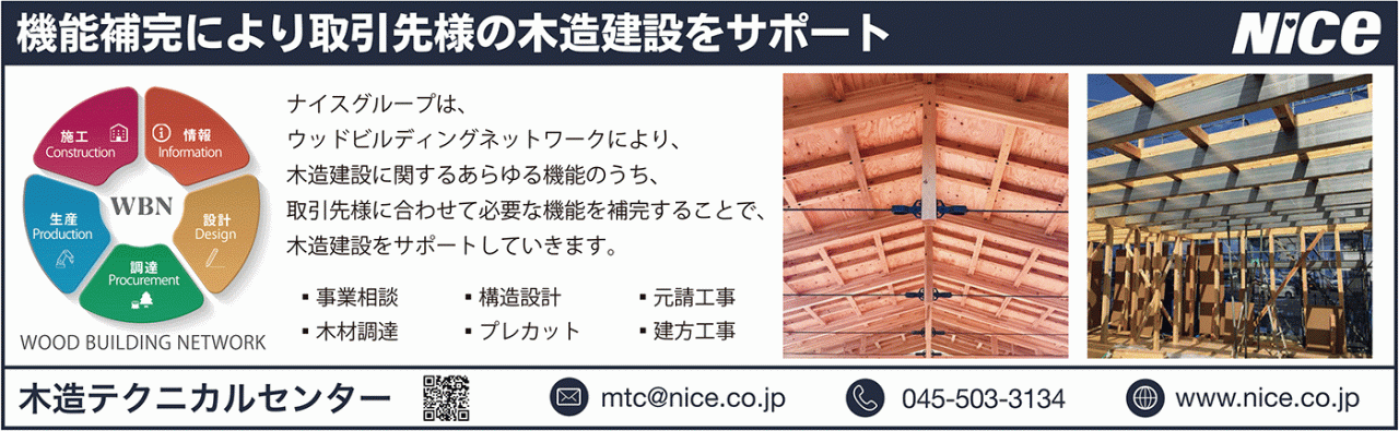 木造テクニカルセンター囲み