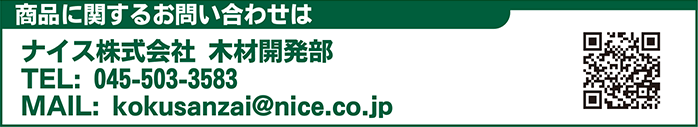 Gywood製品に対するお問い合わせ