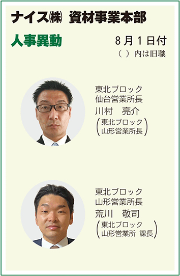資材事業部人事異動