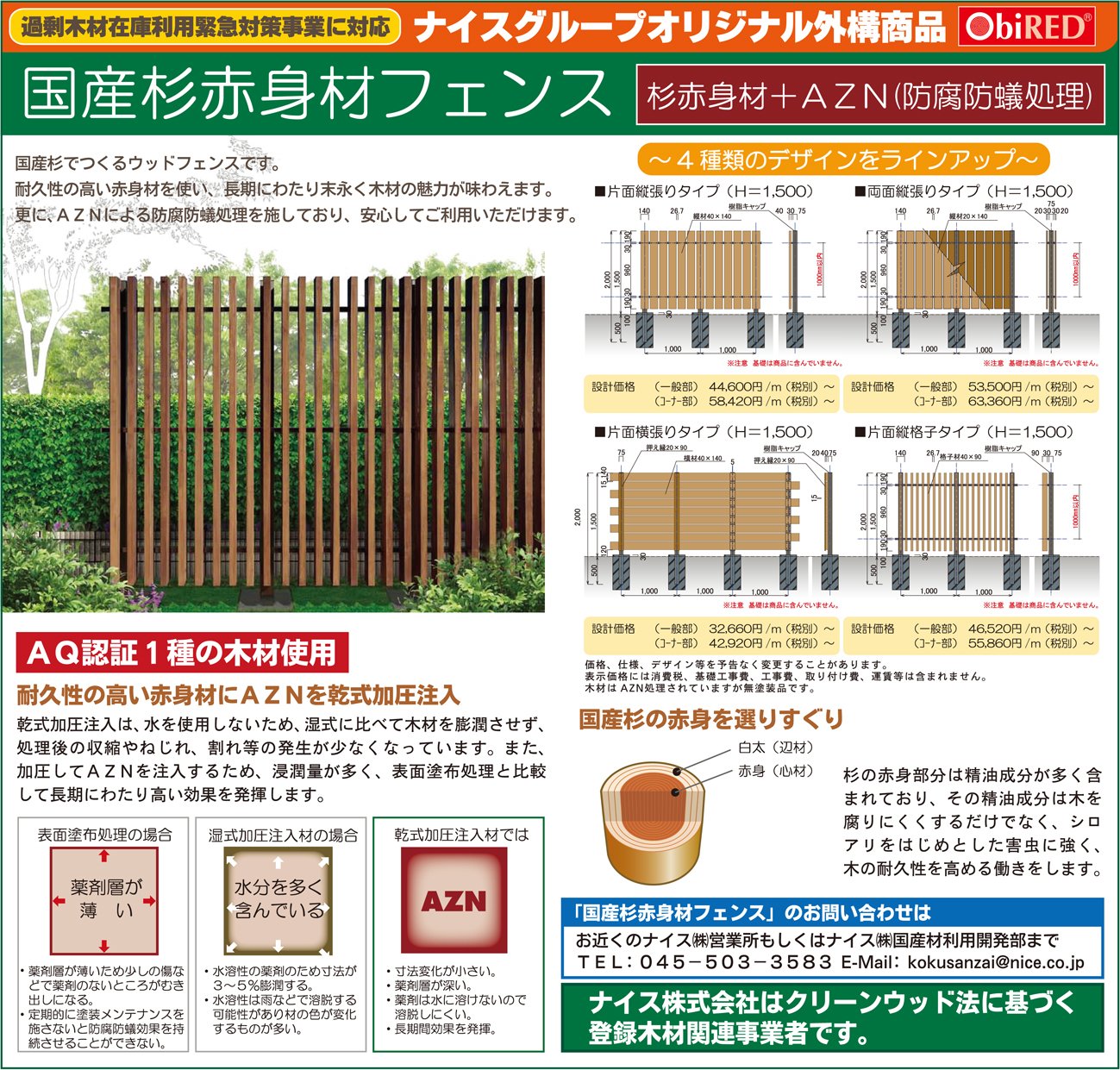 国産杉赤身材フェンス商品紹介囲み