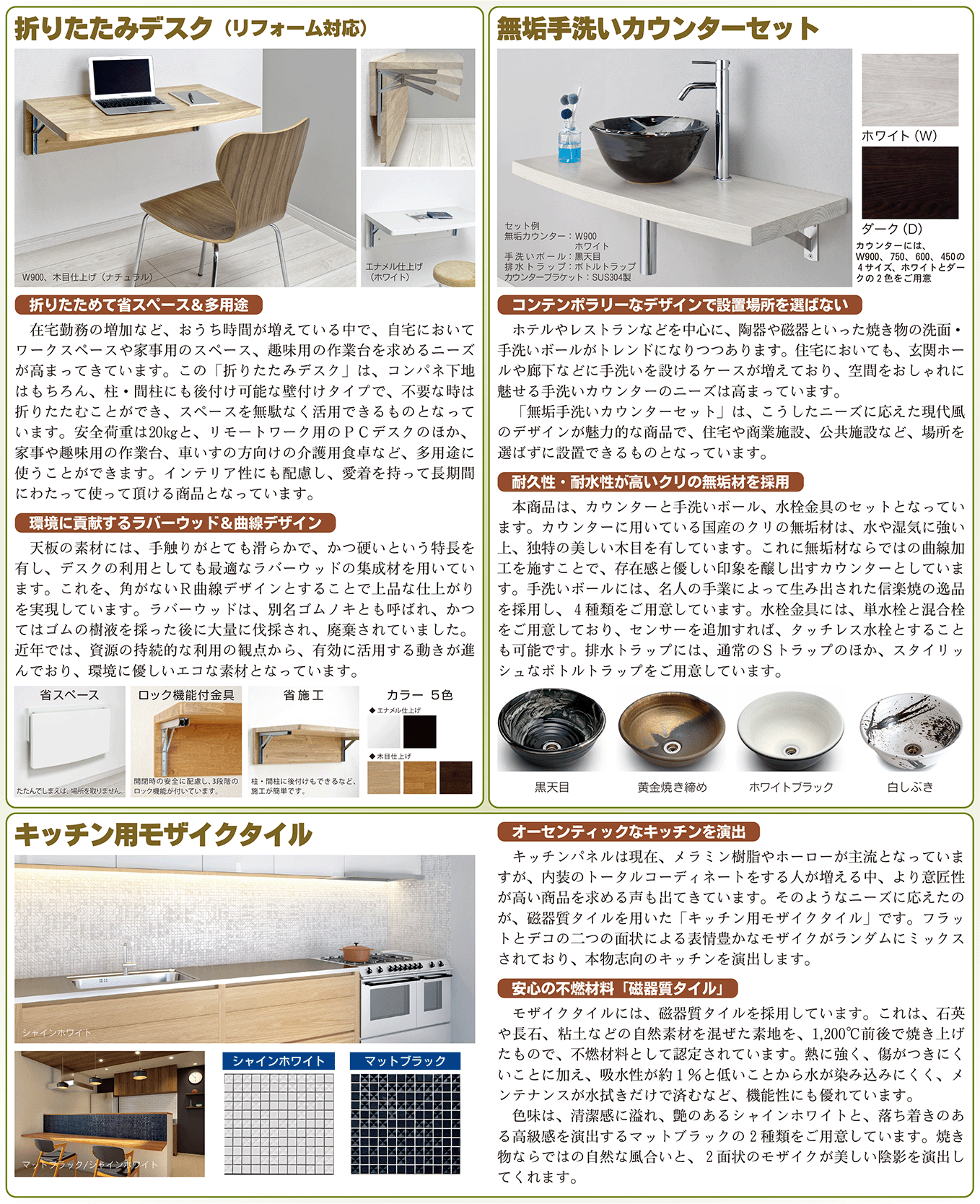 インテリア材新商品