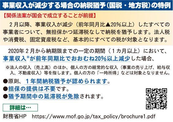 事業収入が減少する場合の納税猶予